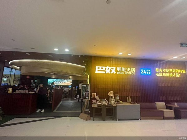 配资炒股股 巴奴欲上市  “产品主义”能否扛住资本放大镜