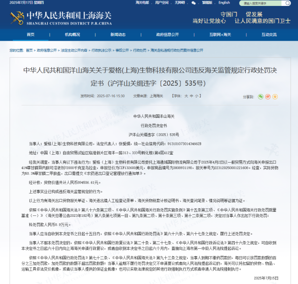 炒股配资门户网站 中农立华子公司因出口农药产品申报不实被罚8.9万元